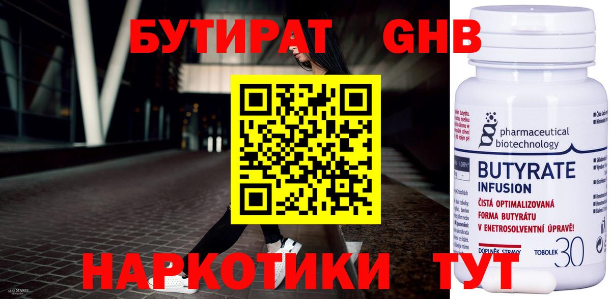 Ирбит  БУТИРАТ Butirat  Вход с VPN 