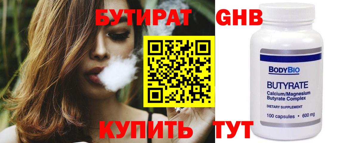 Бутират 99% Ирбит