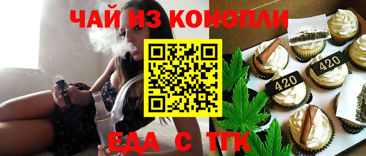 Печенье с ТГК конопля Ирбит