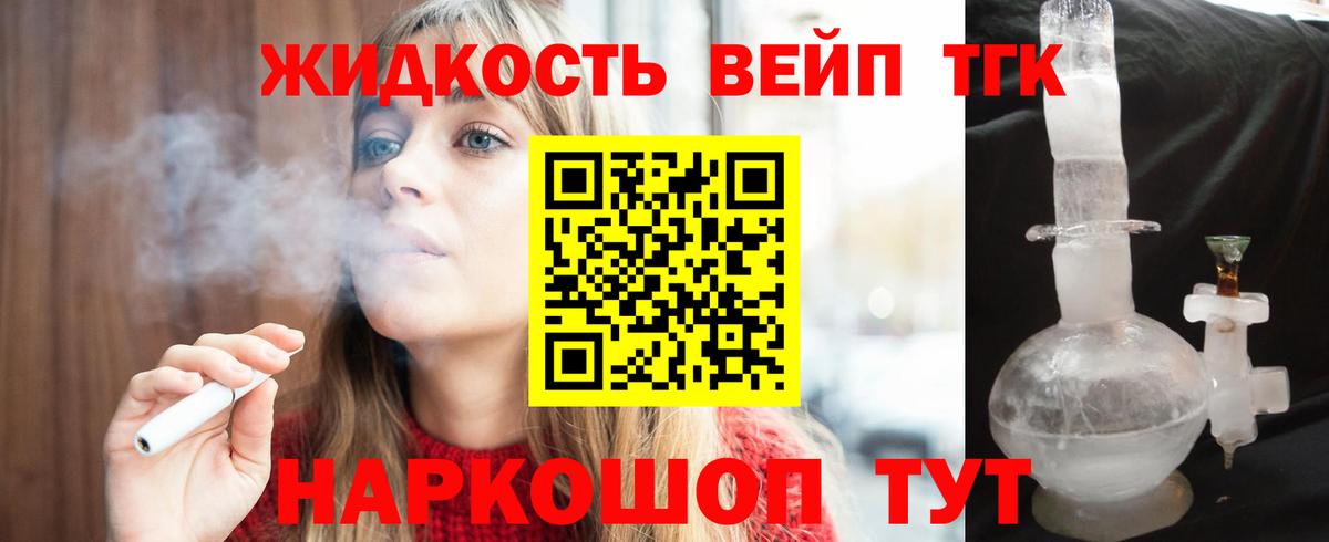 Дистиллят ТГК вейп  ТГК вейп с тгк  Ирбит  Вход с VPN 